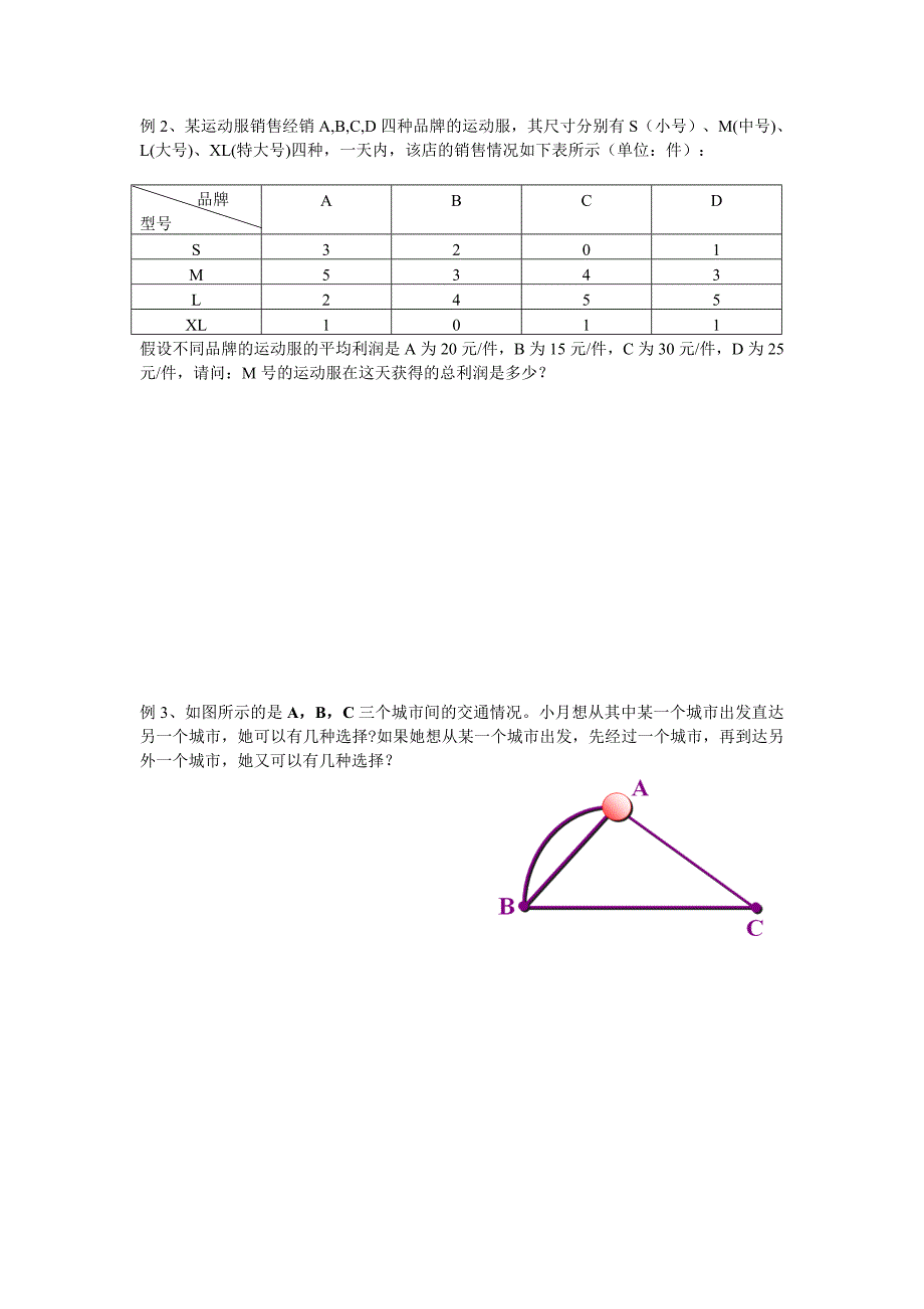 【最新】人教版数学高中选修2.6　矩阵的简单应用练习题_第2页