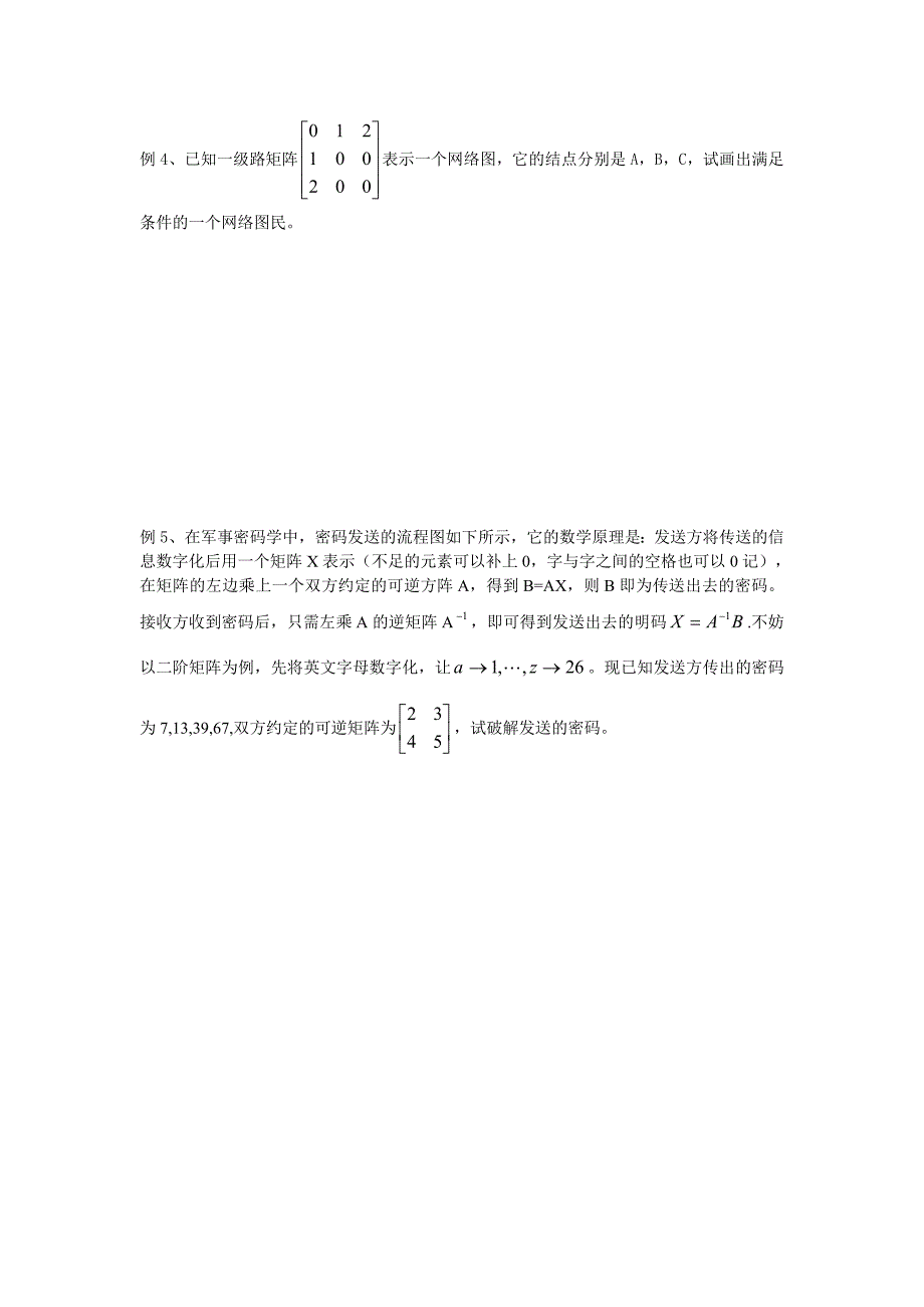 【最新】人教版数学高中选修2.6　矩阵的简单应用练习题_第3页