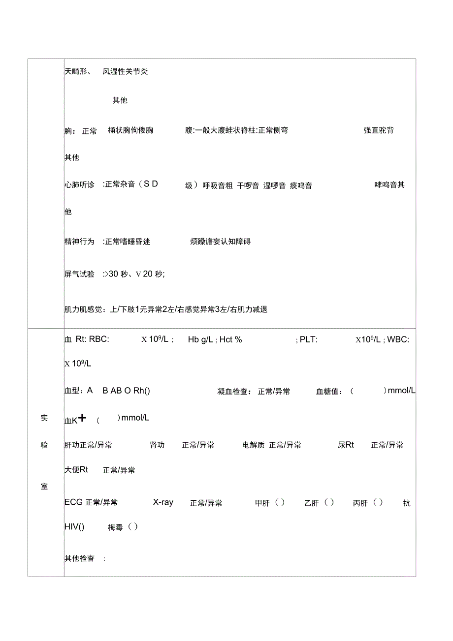 麻醉术前访视及风险评估记录单_第2页