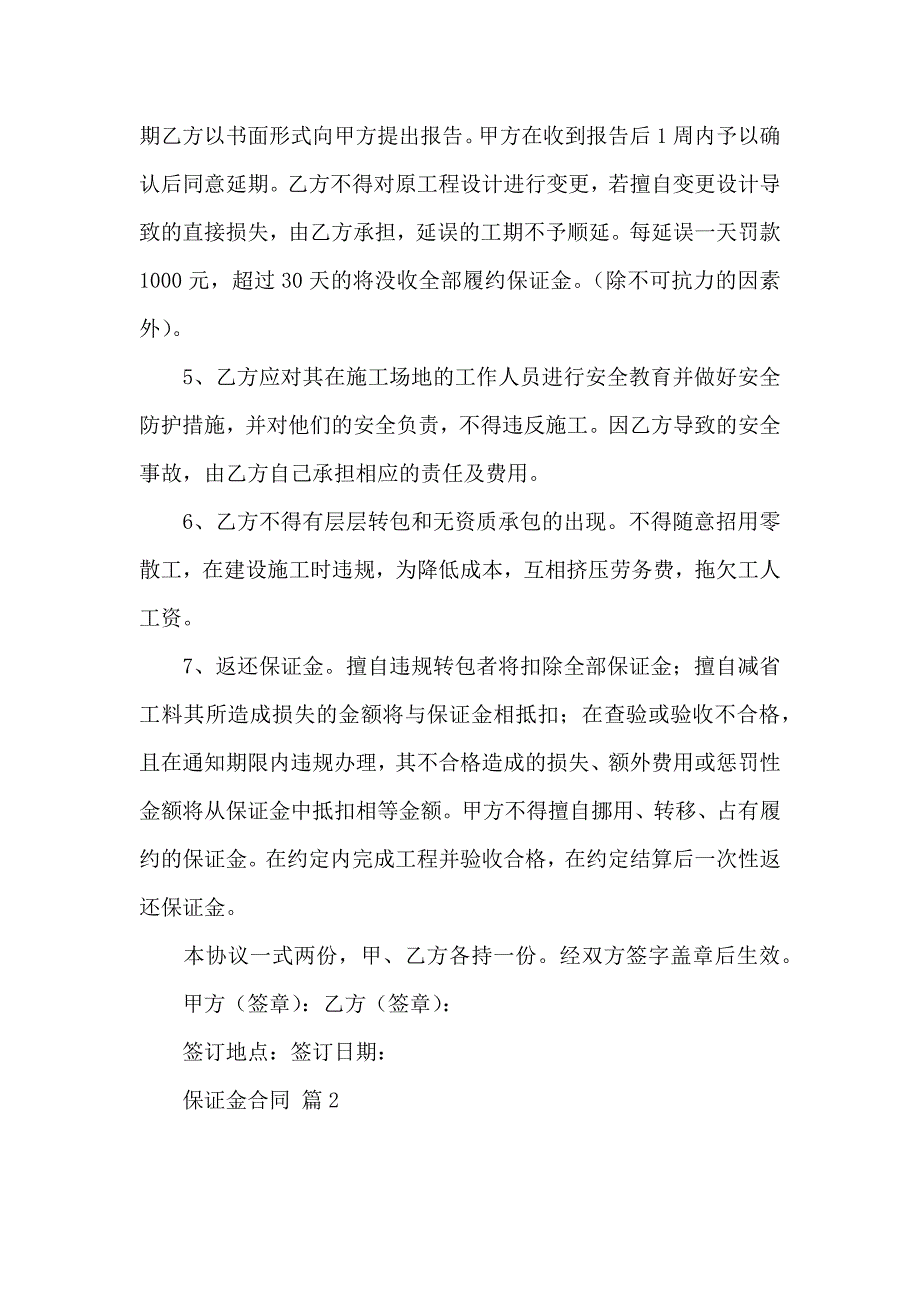 保证金合同集锦九篇_第2页