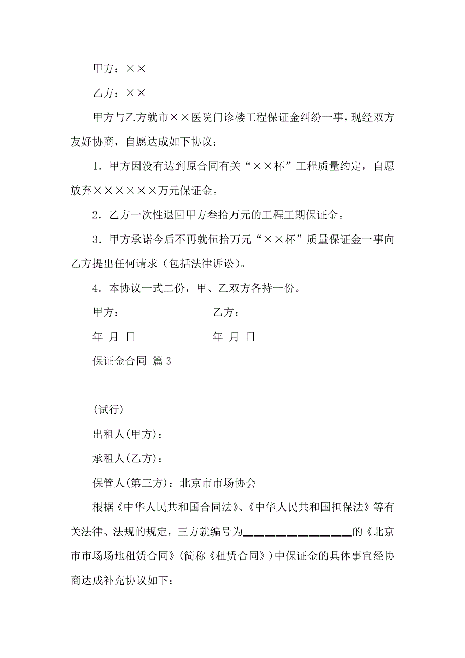 保证金合同集锦九篇_第3页