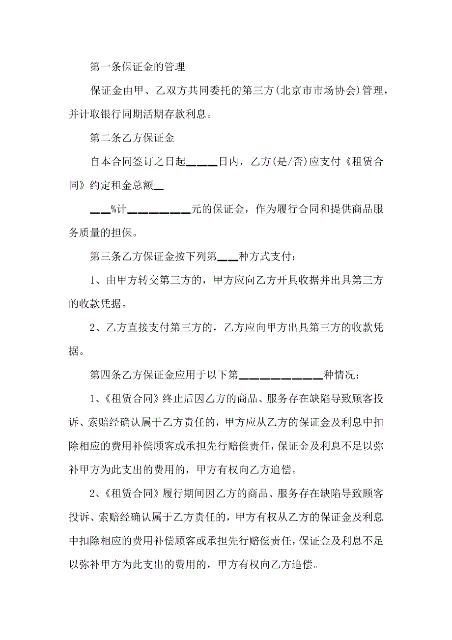 保证金合同集锦九篇_第4页