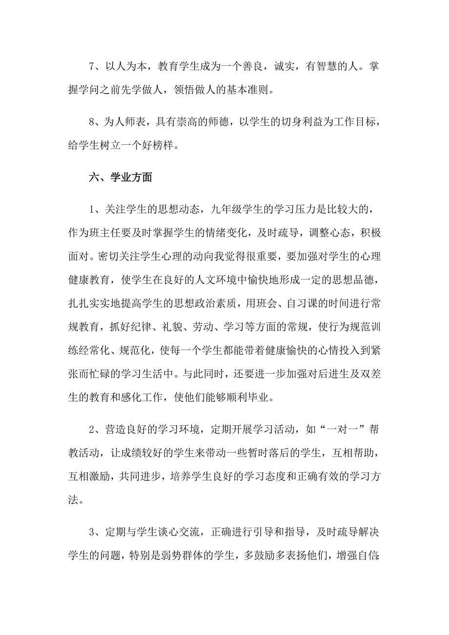 2023年班主任工作计划范文集合9篇【精选模板】_第4页