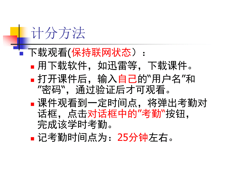 新生指南—网络学习入门指导_第4页