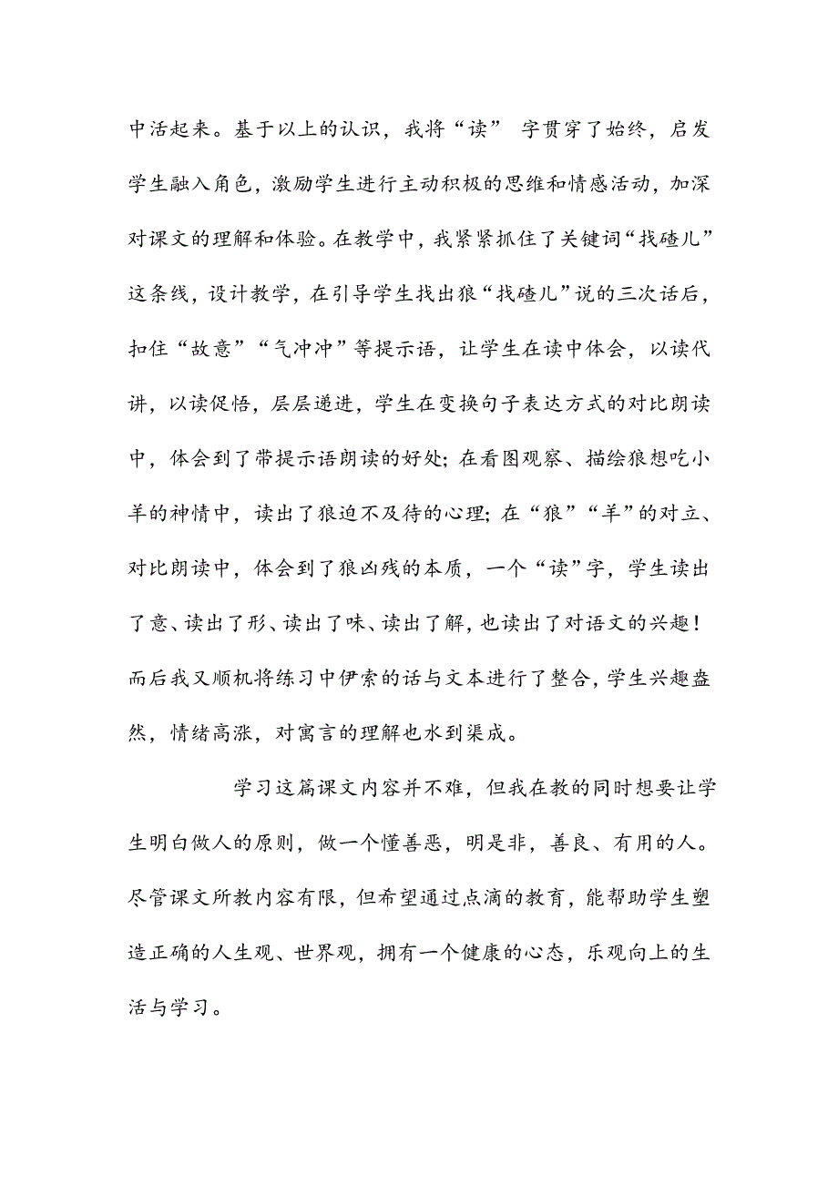 《狼和小羊》教学反思_第2页