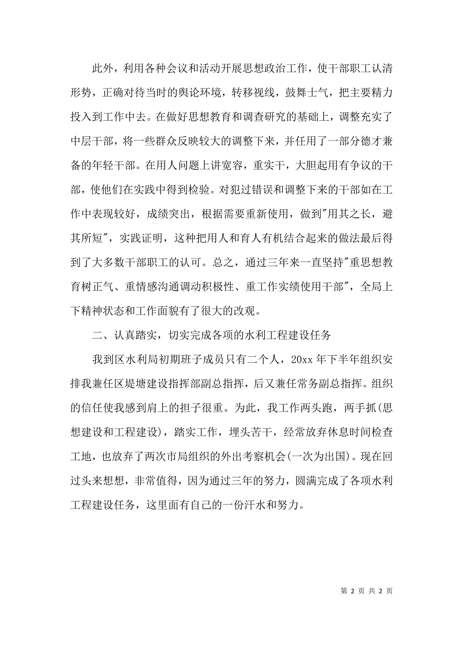 （精选）水利干部述职报告_第2页