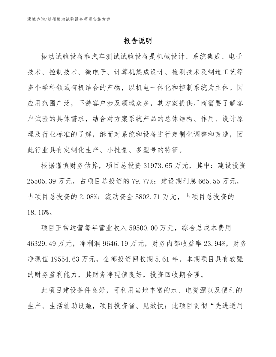 随州振动试验设备项目实施方案_第2页