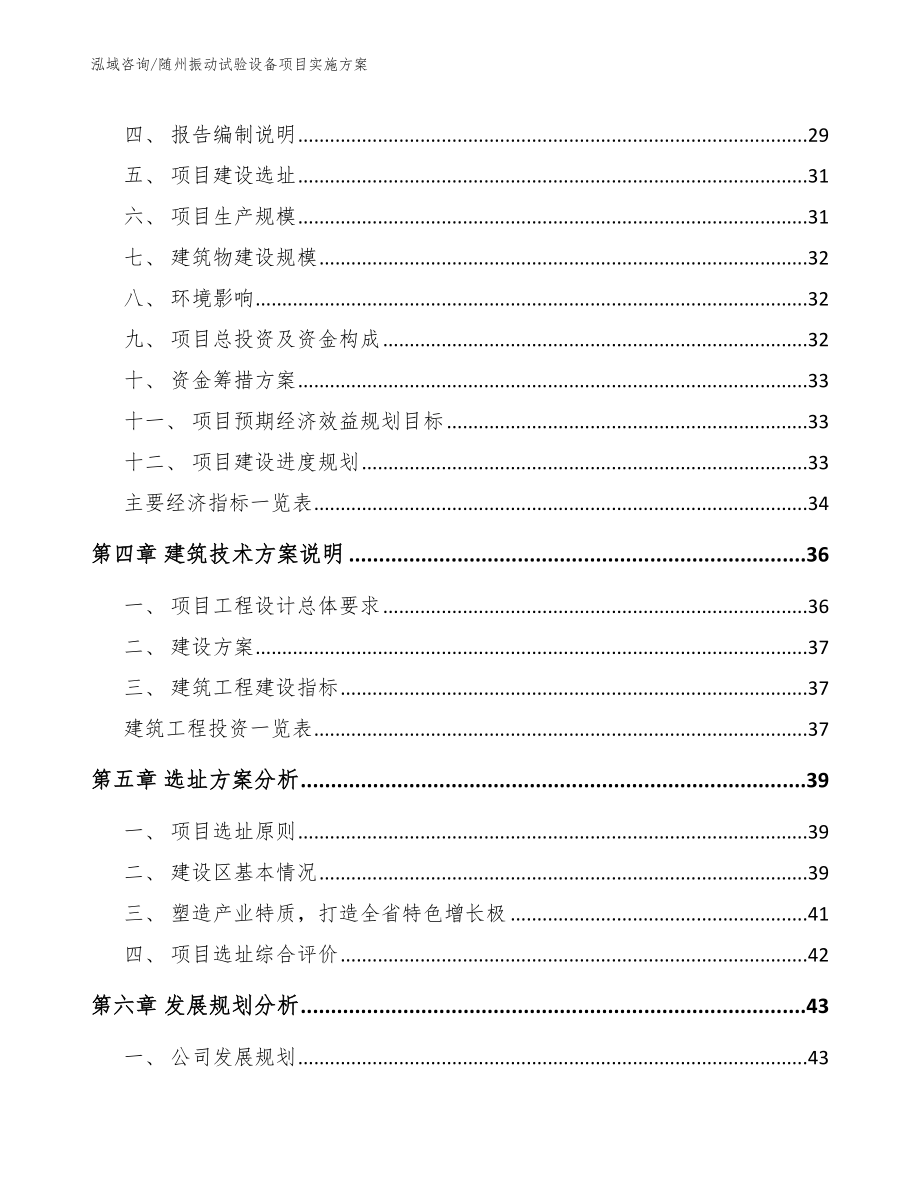 随州振动试验设备项目实施方案_第4页