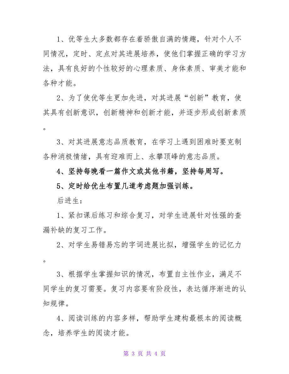 学生会文艺部部长的个人工作计划范文.doc_第3页