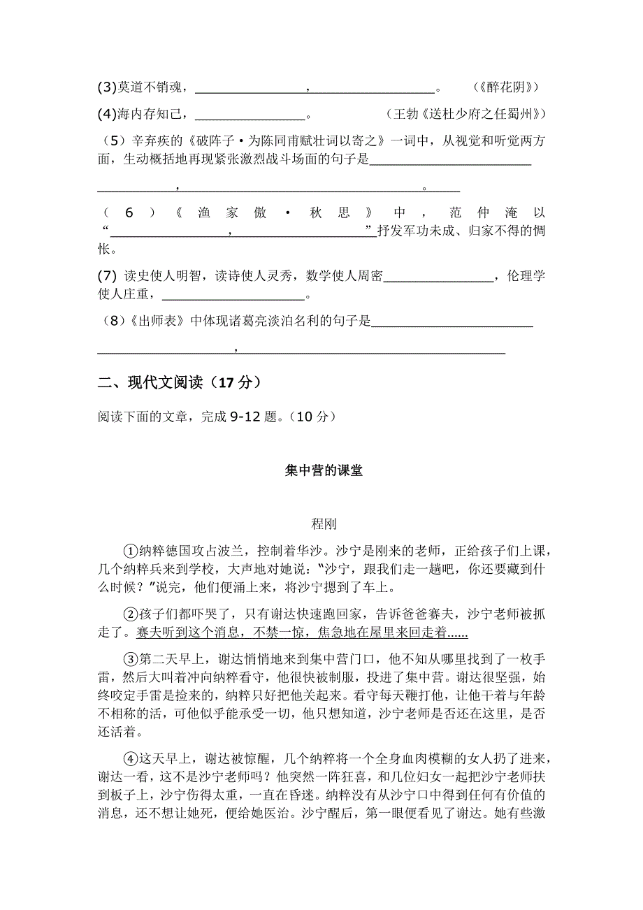 九年级语文期末试卷_第3页