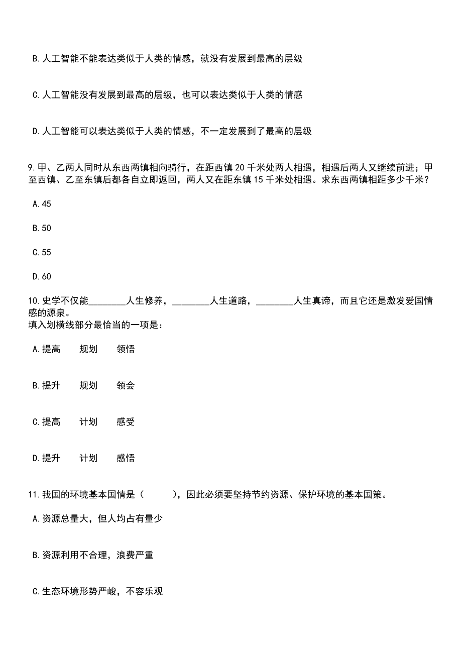 2023年06月云南普洱西盟佤族自治县人民法院招考聘用警务辅助人员笔试题库含答案解析_第4页