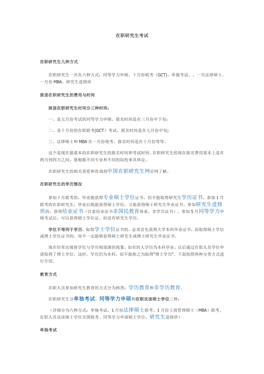 在职研究生考试.doc_第1页