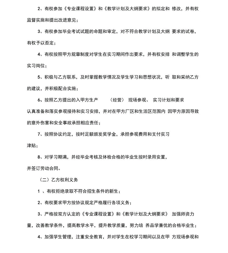 校企合作定向委培协议书_第4页