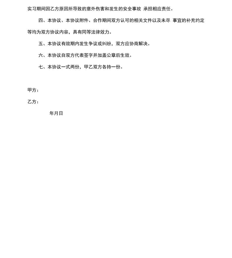 校企合作定向委培协议书_第5页