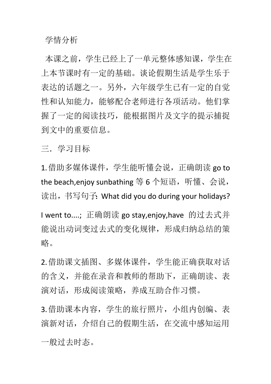 人教精通版六年级下册.docx_第2页