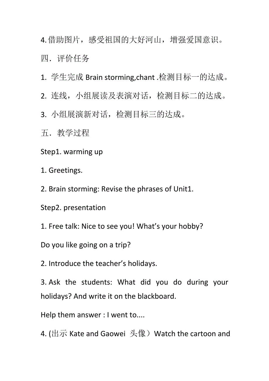 人教精通版六年级下册.docx_第3页