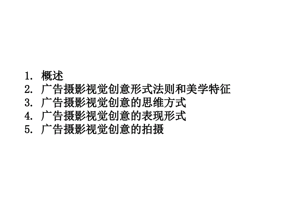 广告创意摄影课件_第2页