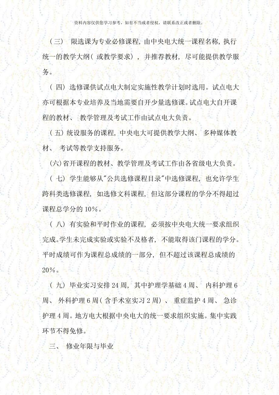 护理学专业专科教学计划.doc_第2页