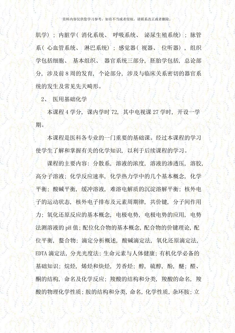 护理学专业专科教学计划.doc_第4页