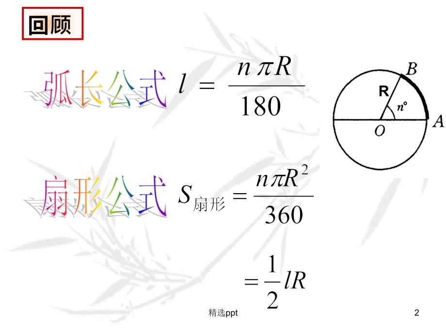 六年级圆锥的侧面积和全面积_第2页