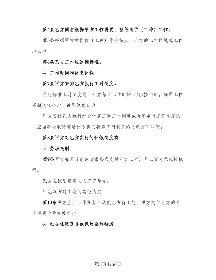 上海市劳动合同模板（八篇）_第3页