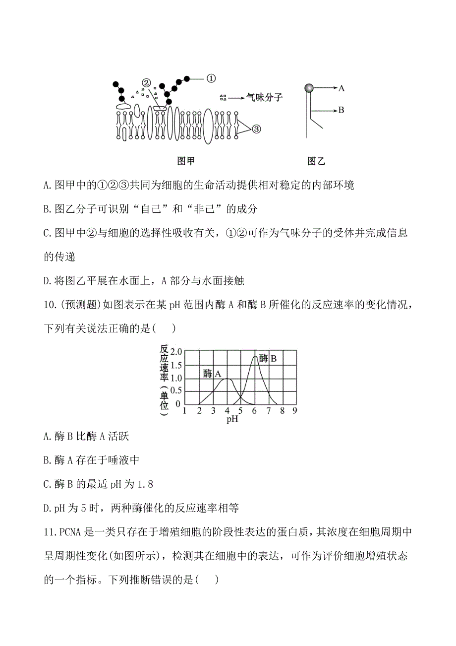 阶段评估检测(一).doc_第4页