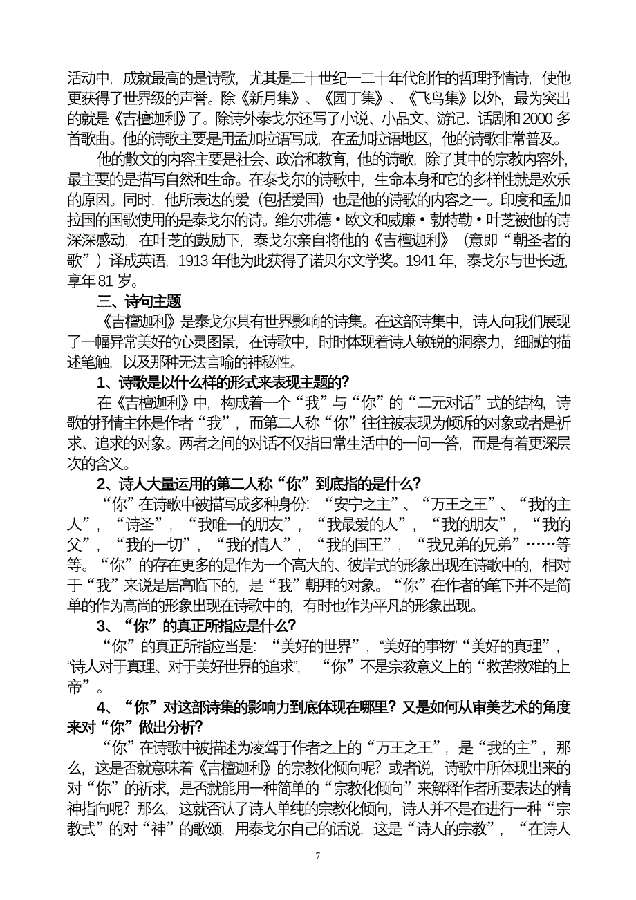 2吉檀迦利doc.doc_第2页