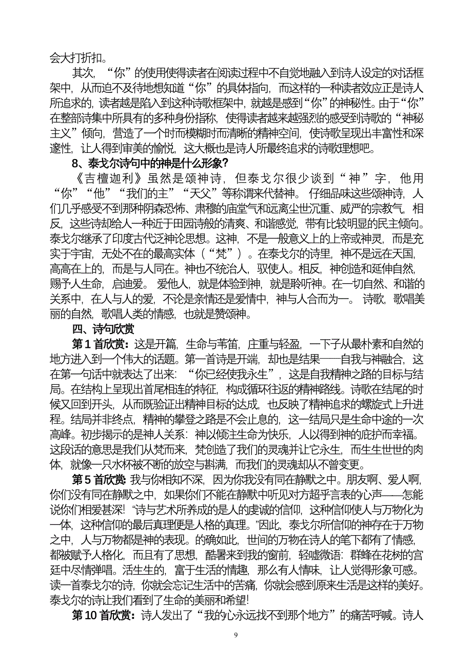 2吉檀迦利doc.doc_第4页