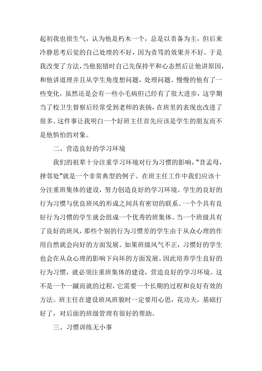 培养学生良好的行为习惯.doc_第2页