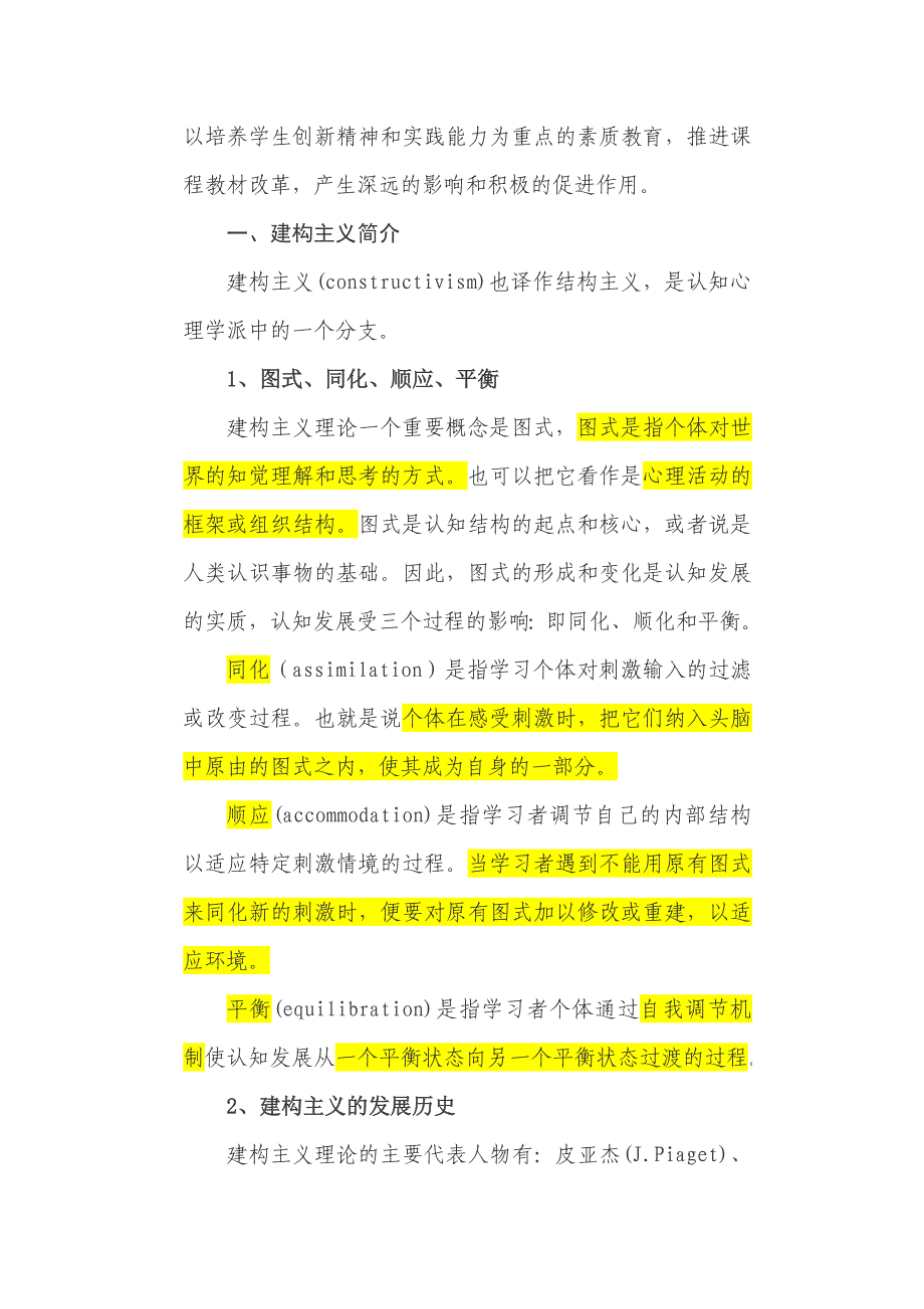 建构主义学习理论基础(精品)_第2页