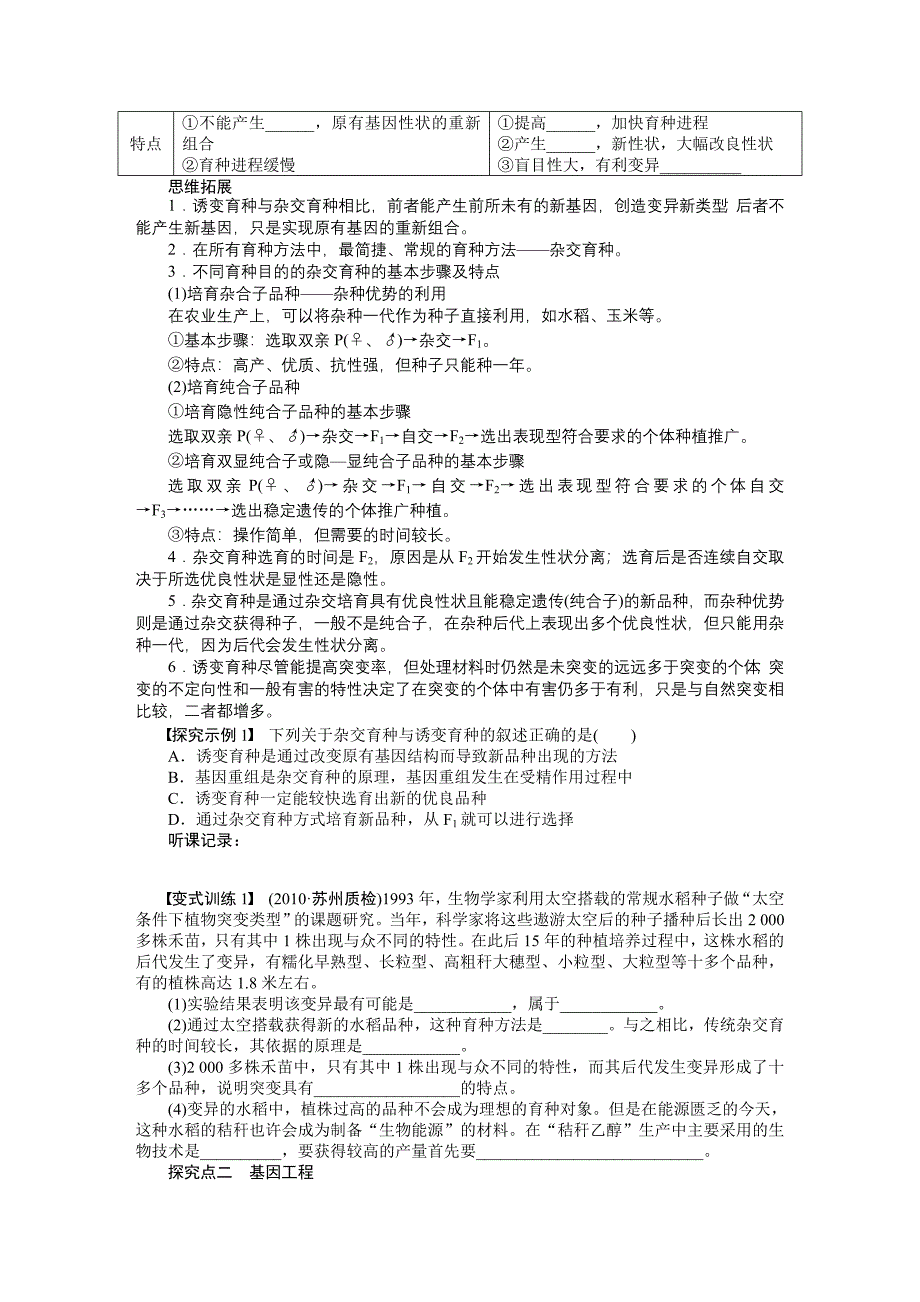 学案30从杂交育种到基因工程_第2页