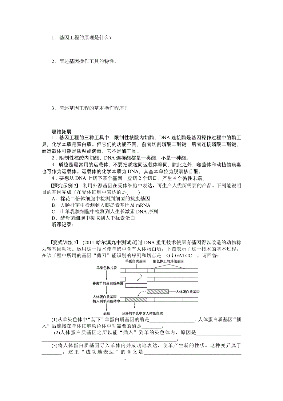 学案30从杂交育种到基因工程_第3页