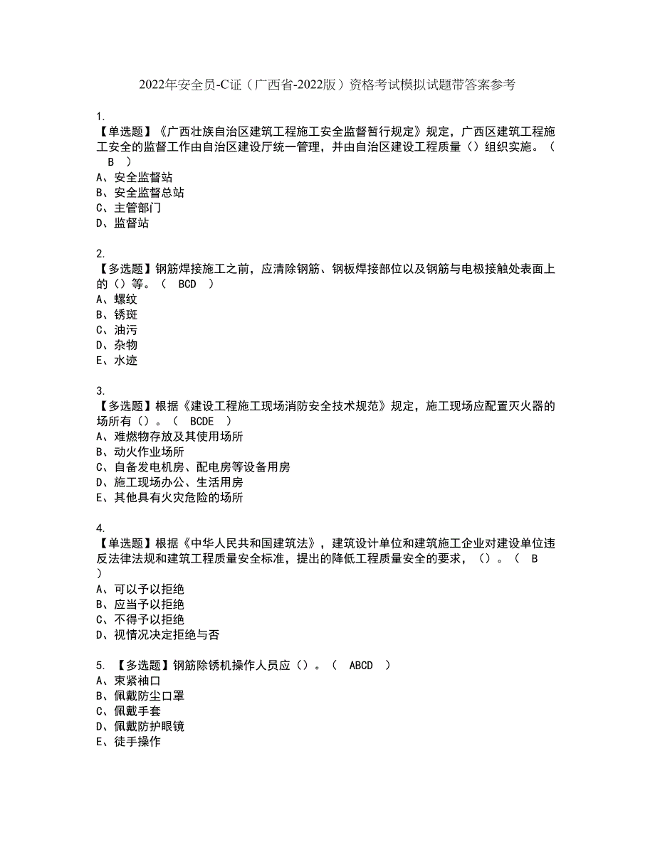 2022年安全员-C证（广西省-2022版）资格考试模拟试题带答案参考45_第1页