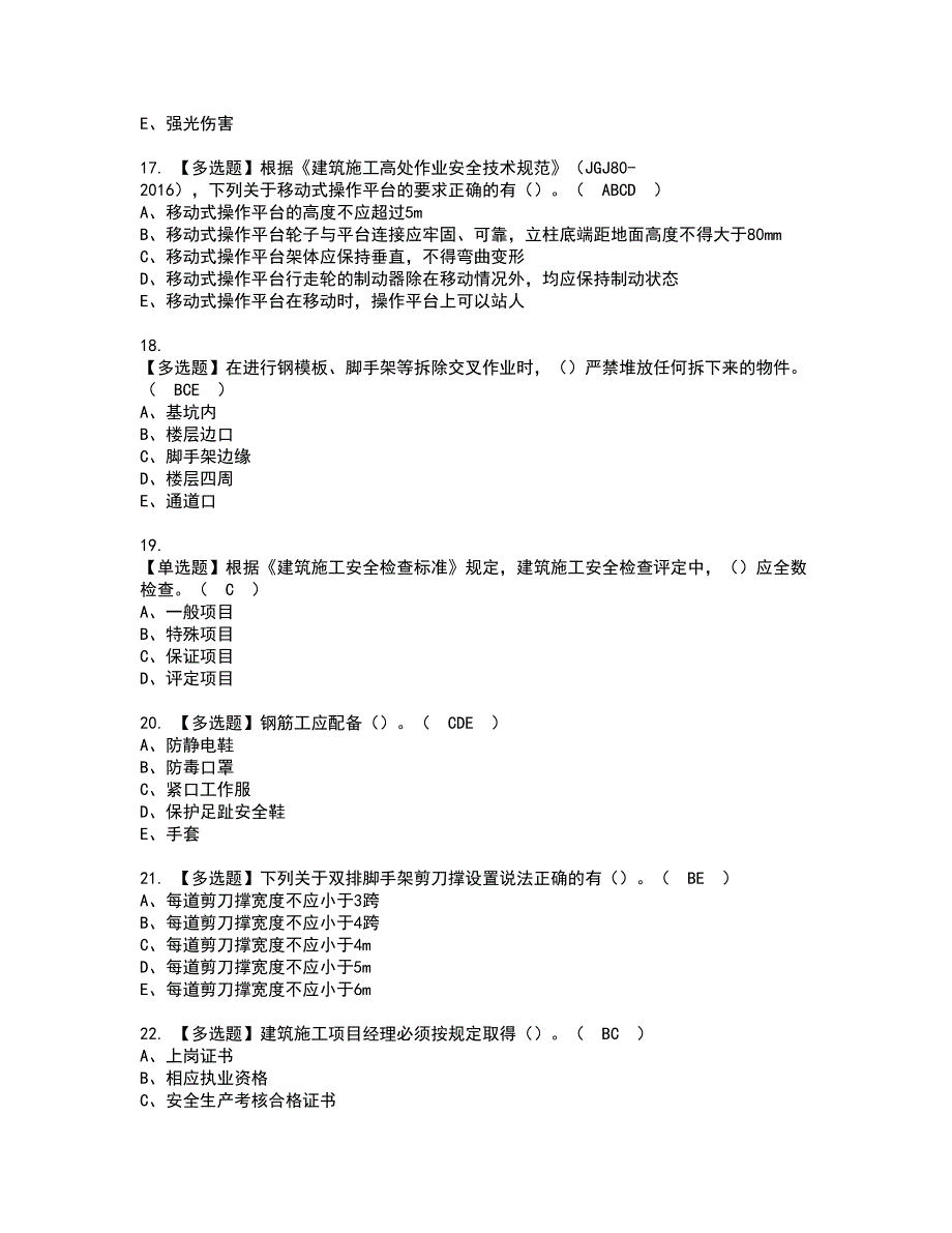 2022年安全员-C证（广西省-2022版）资格考试模拟试题带答案参考45_第4页