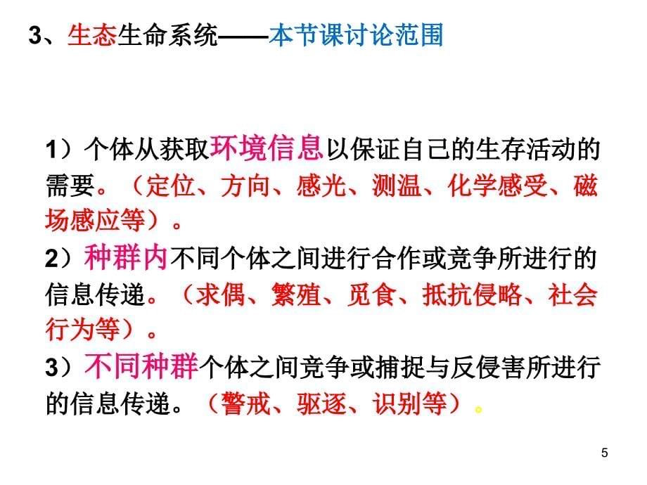 专题34生态系统的信息传递和稳定性_第5页