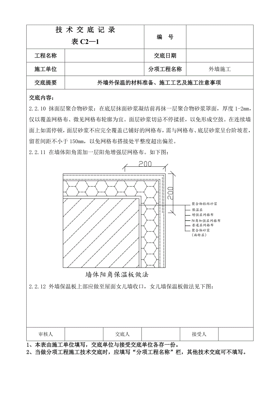 外墙外保温技术交底1_第5页