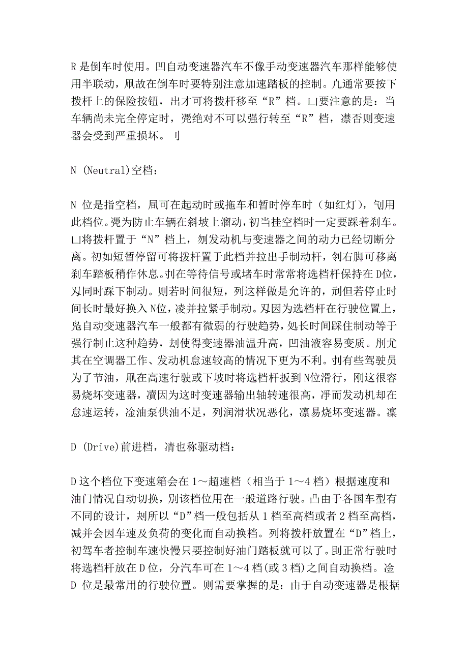 自动档汽车档位介绍和驾驶知识与技巧35709.doc_第2页