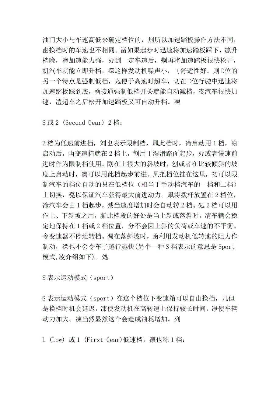 自动档汽车档位介绍和驾驶知识与技巧35709.doc_第3页