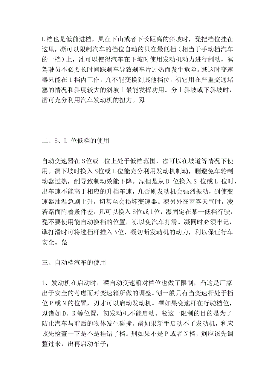 自动档汽车档位介绍和驾驶知识与技巧35709.doc_第4页