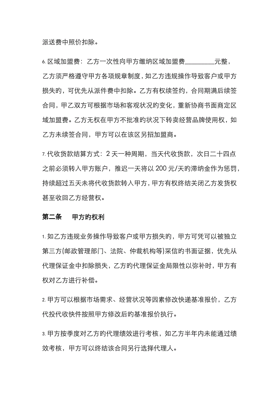 快递区域加盟协议书_第2页