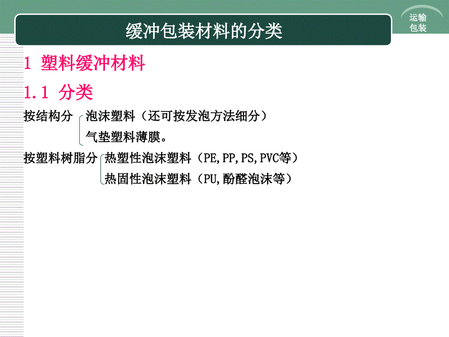 弹性大的硬性材料课件_第3页