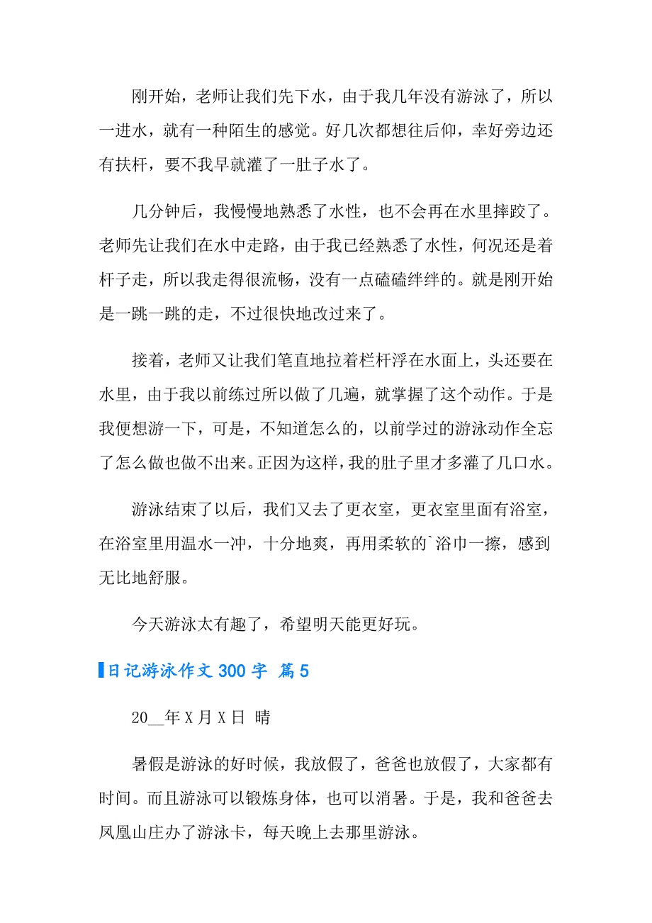 日记游泳作文300字五篇_第4页