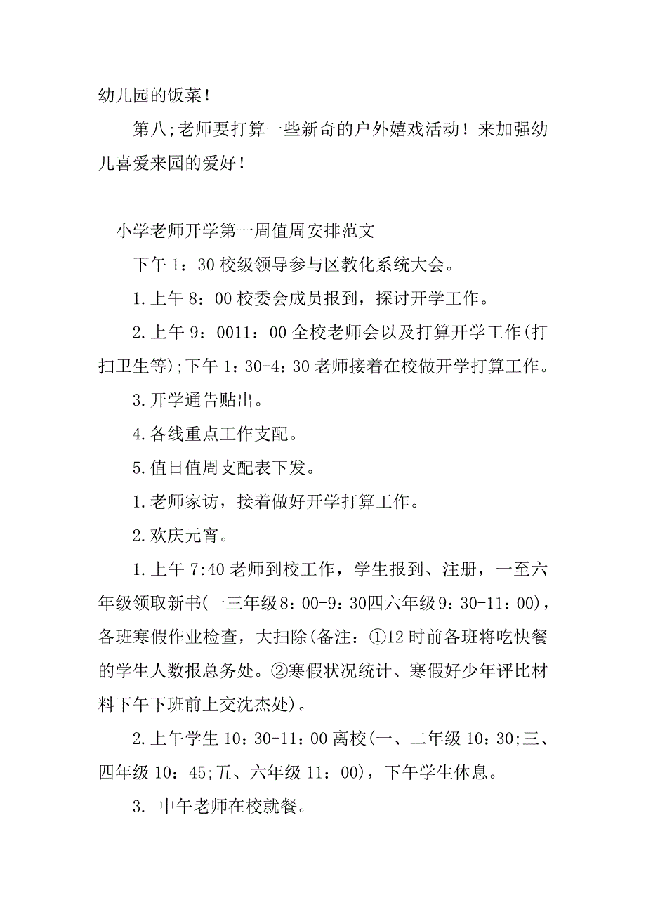 2023年教师开学工作计划(篇)_第3页