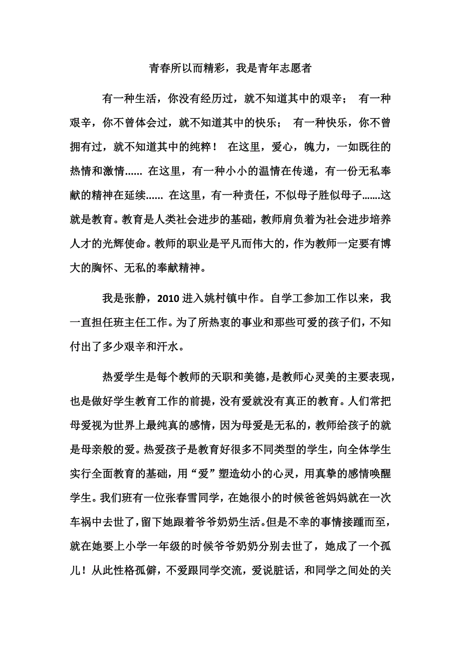 青春因此而精彩_第1页