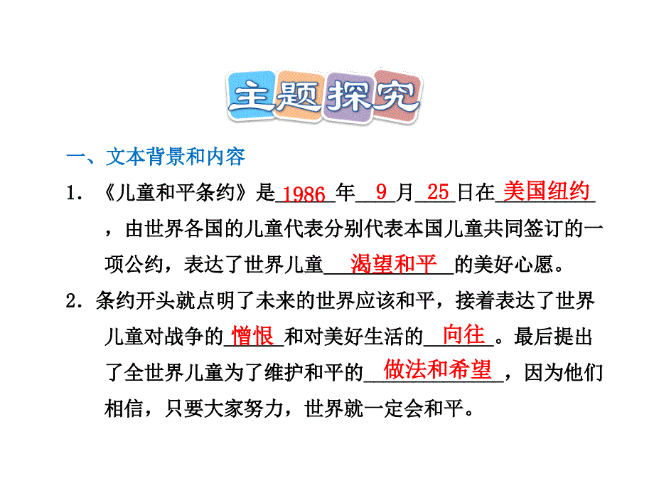 五年级下册语文课件课19.儿童和平条约后作业B组长版共14张PPT_第2页