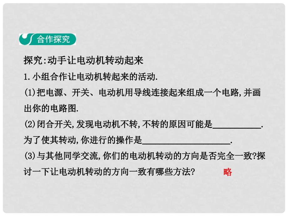 九年级物理下册 17.1 关于电动机转动的猜想教学课件 （新版）粤教沪版_第3页