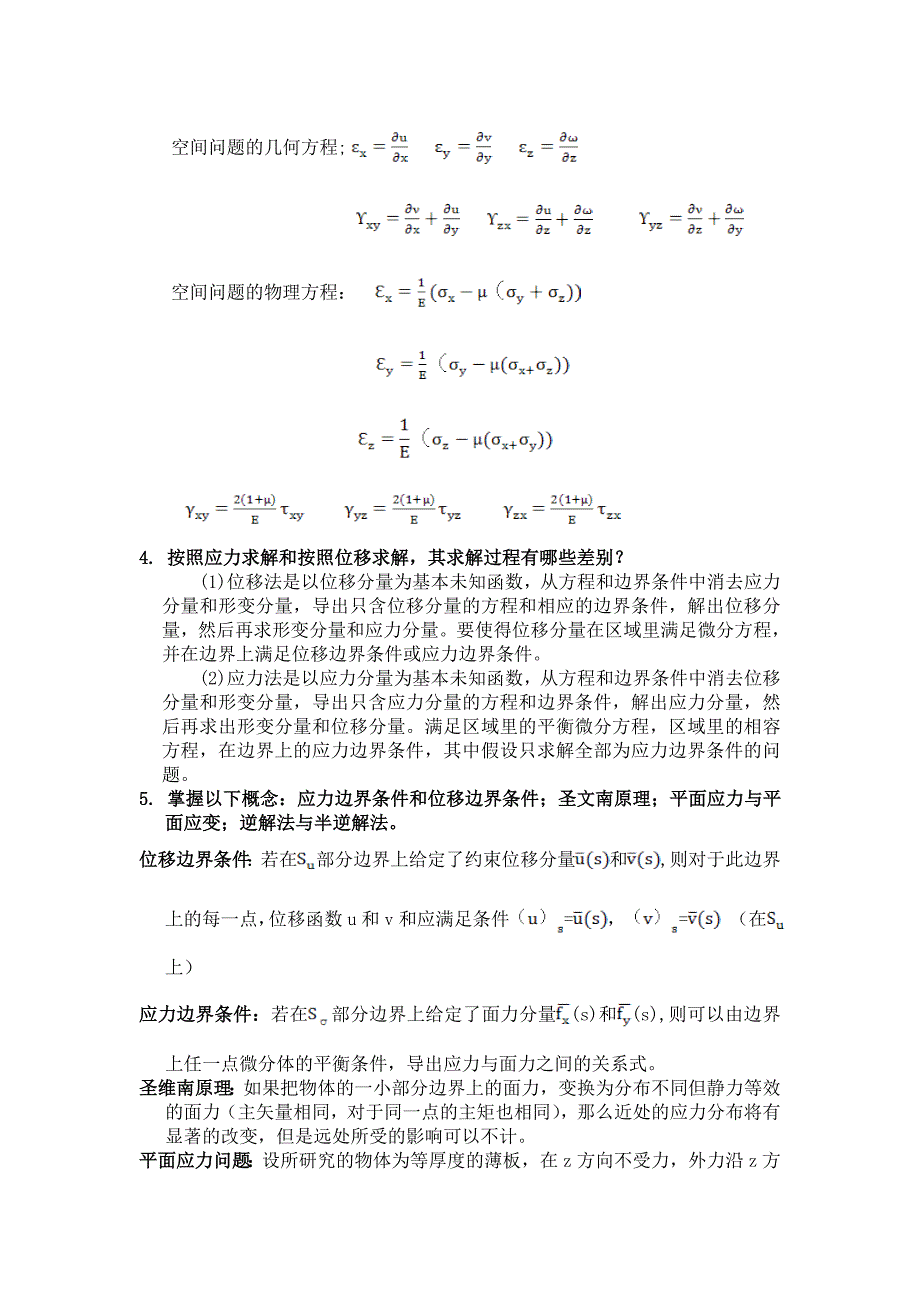 弹塑性力学复习提纲和考试习题.doc_第2页