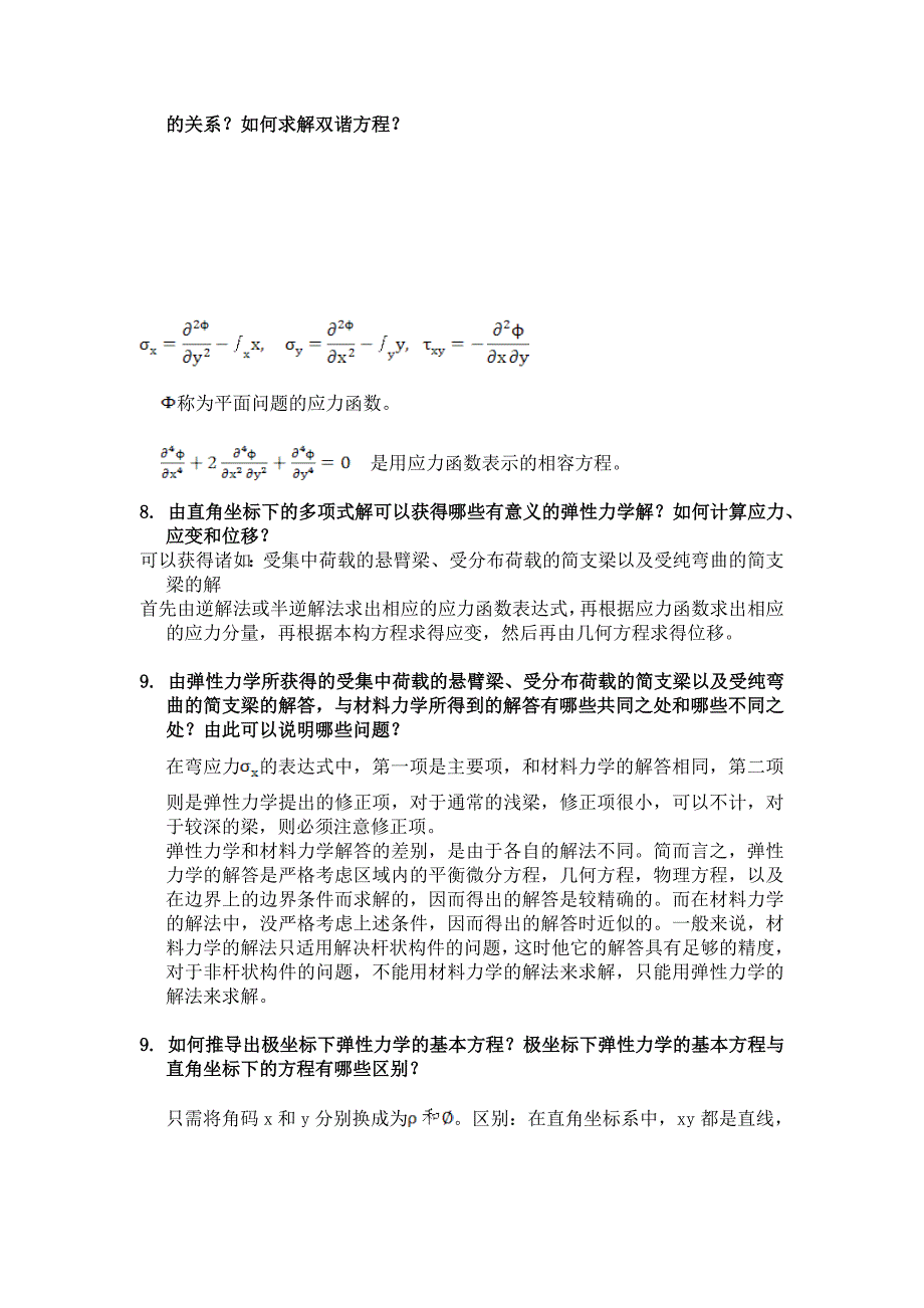 弹塑性力学复习提纲和考试习题.doc_第4页