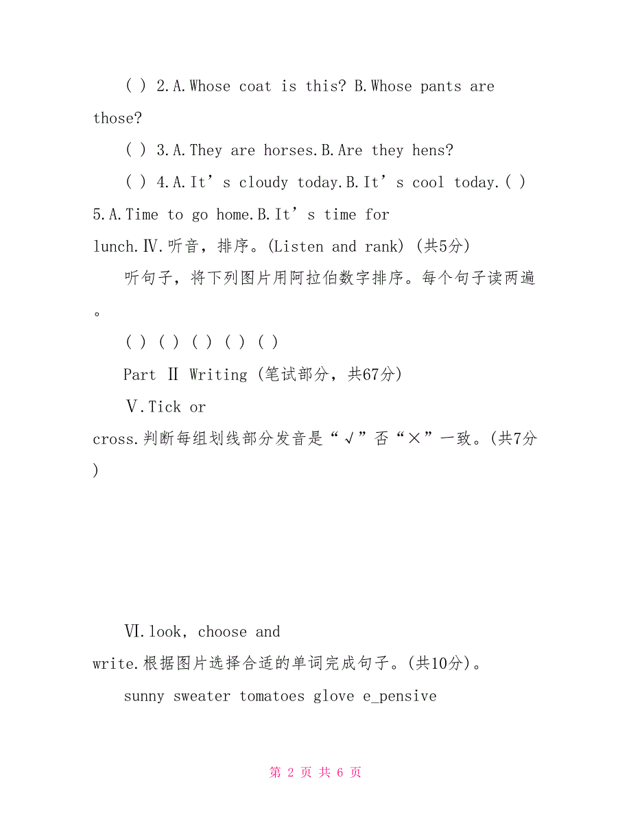 四年级英语下册期末试卷人教版_第2页