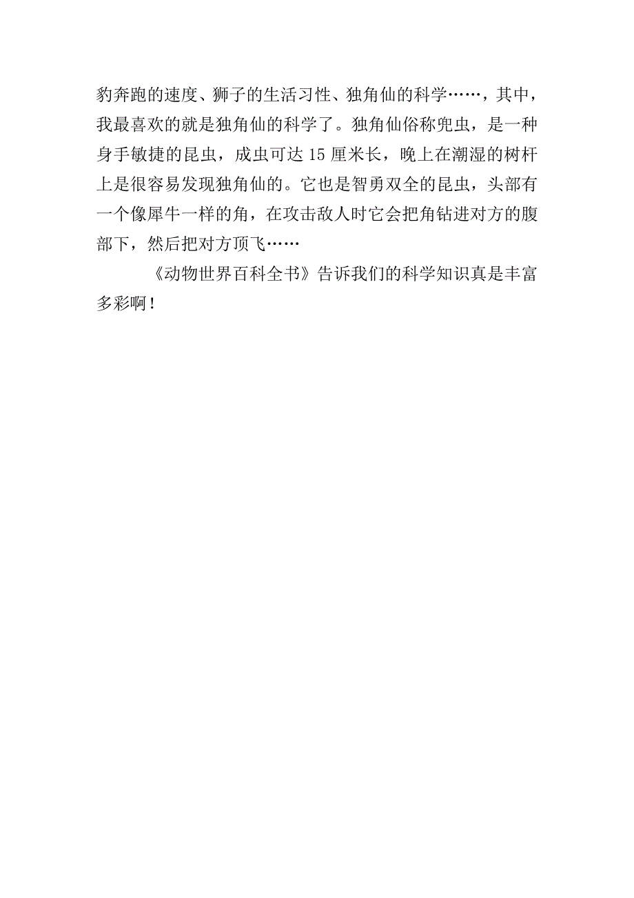 小学一年级好书伴我成长作文.doc_第3页